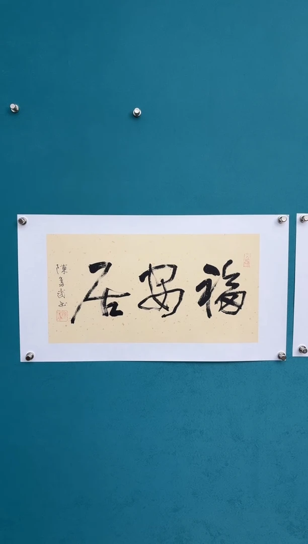 横款中国传统艺术 纯手工托底