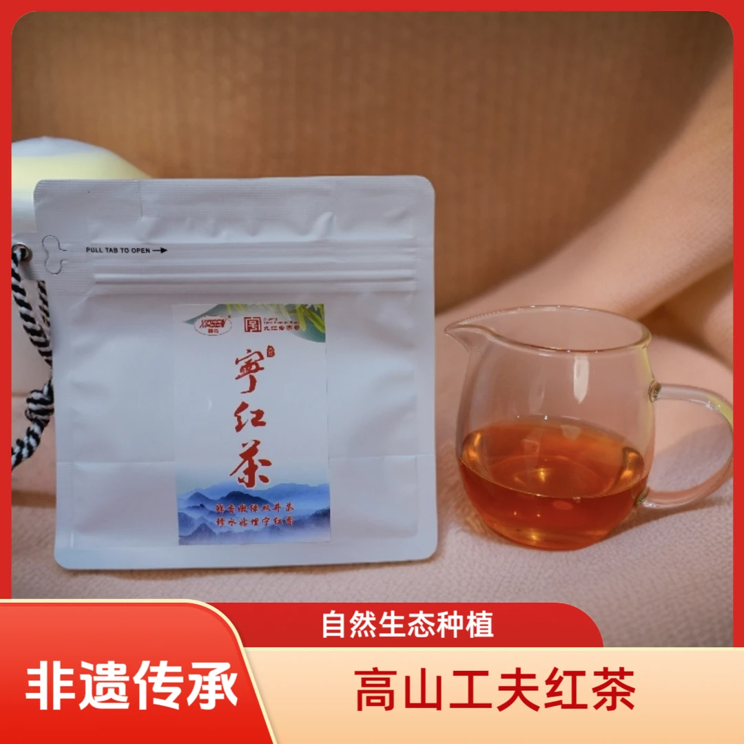 中国红茶大会宁红工夫红茶高山天然非遗传承花香果香甜香