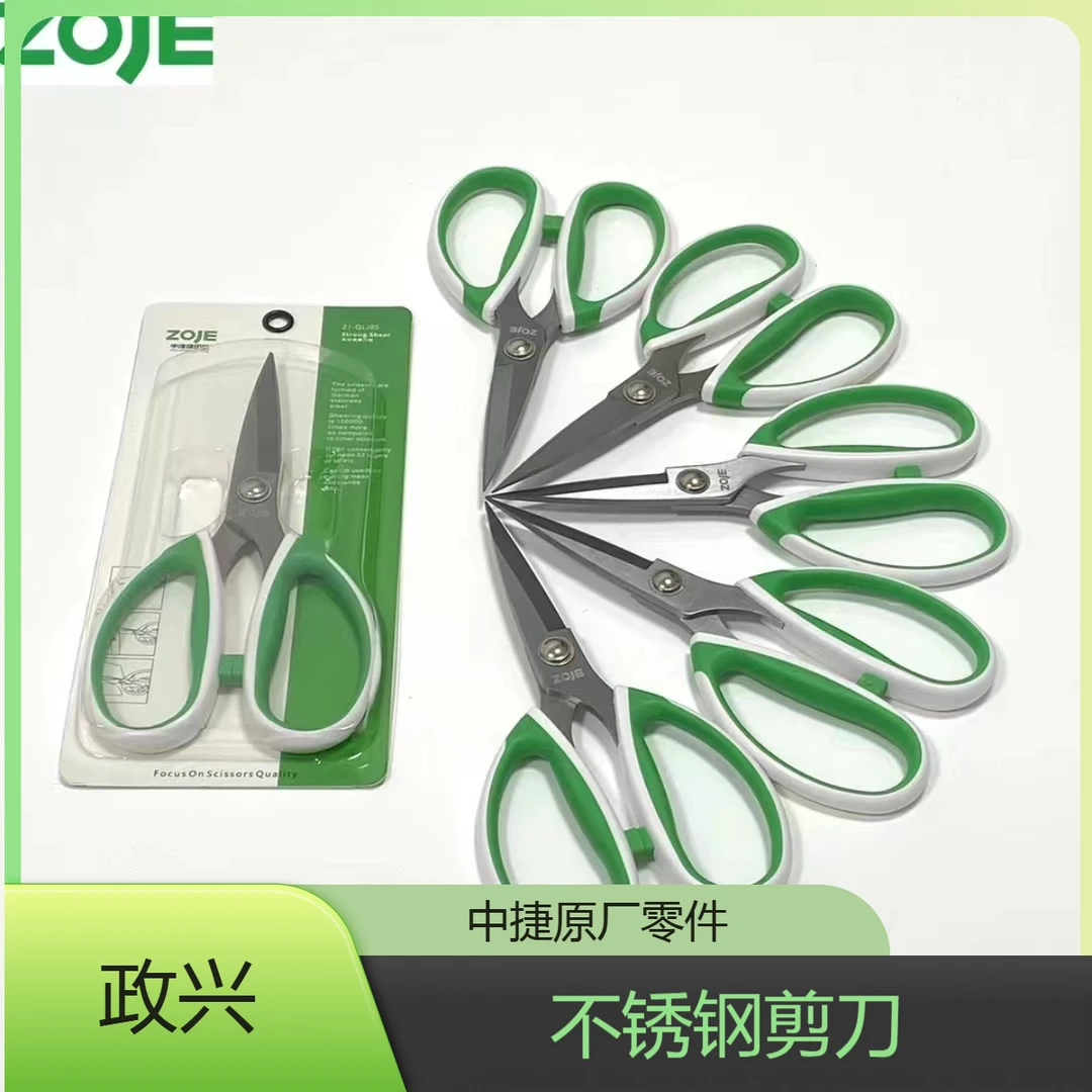 中捷不锈钢大号强力剪刀工具家用多用途手工裁剪服装制衣厨房通用