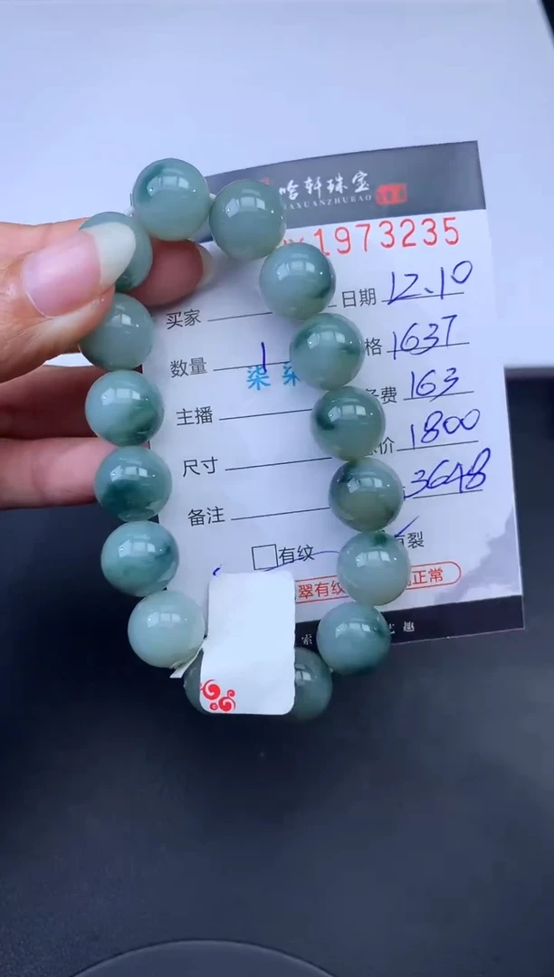 未镶嵌挂件翡翠哈轩 手串1（有纹有裂）