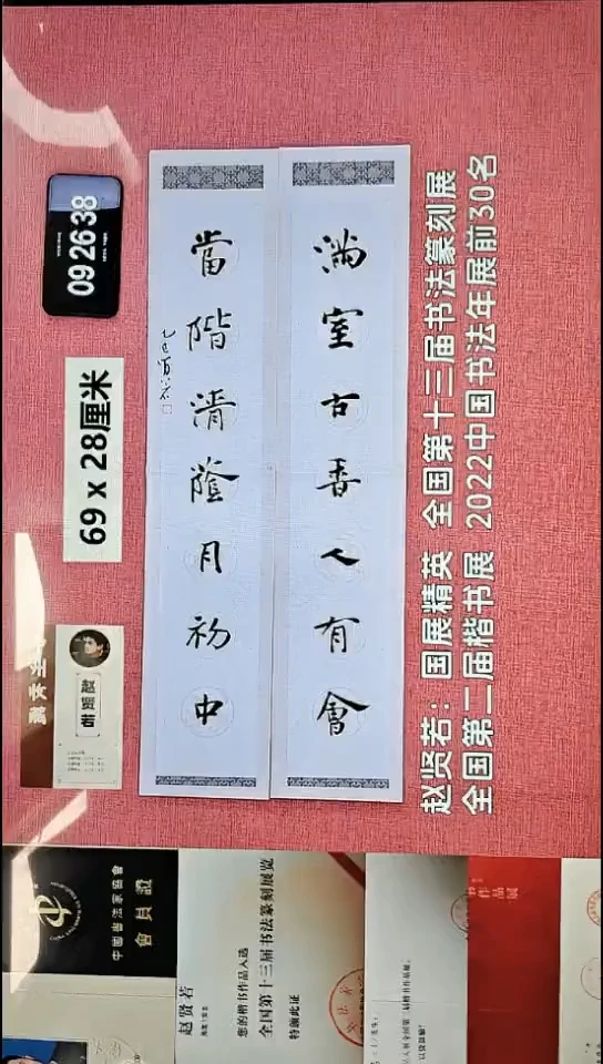 书法69    赵老师书法作品