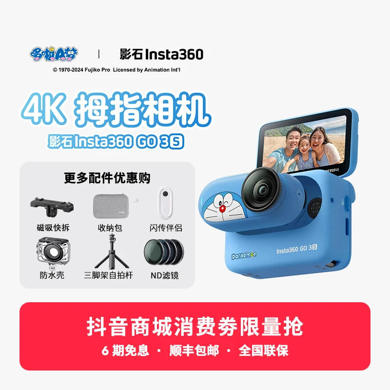【哆啦 A 梦】影石Insta360 GO 3S 4K拇指相机Vlog运动相机（限定版