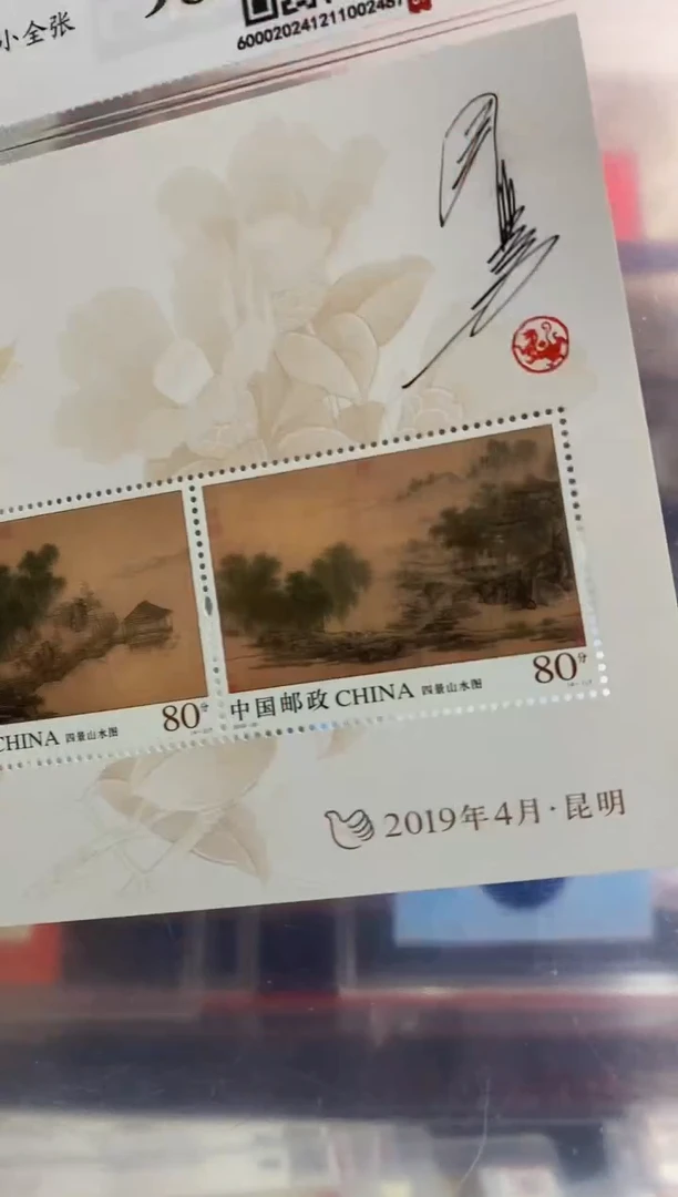 王虎鸣亲签钤印 第39届佳邮评选