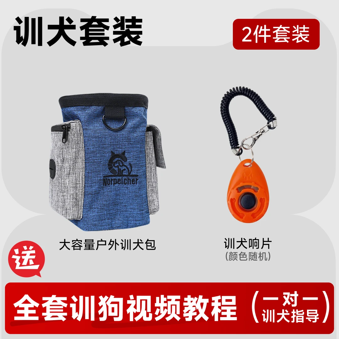 训犬腰包宠物训狗专用工具响片零食奖励训狗教程马犬外出训练用品