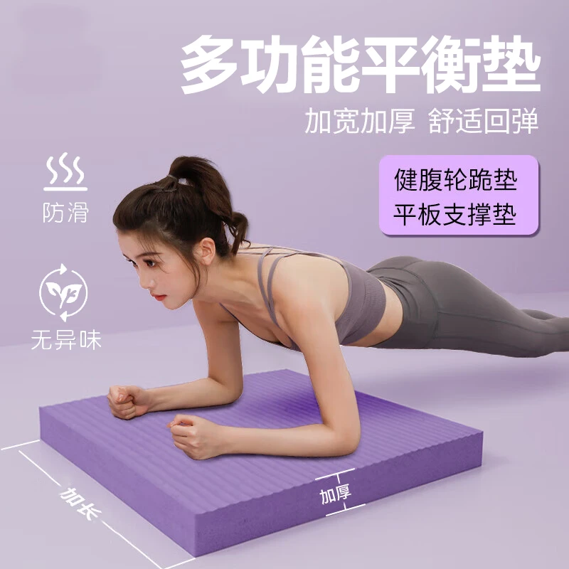 【加厚】健腹轮跪垫平衡软踏脚踝训练平板支撑核心力量瑜伽普拉提垫