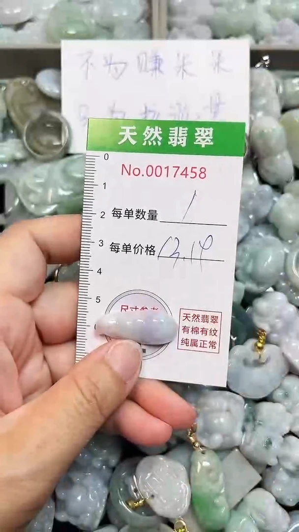 翡翠未镶嵌吊坠(不含链)7458
