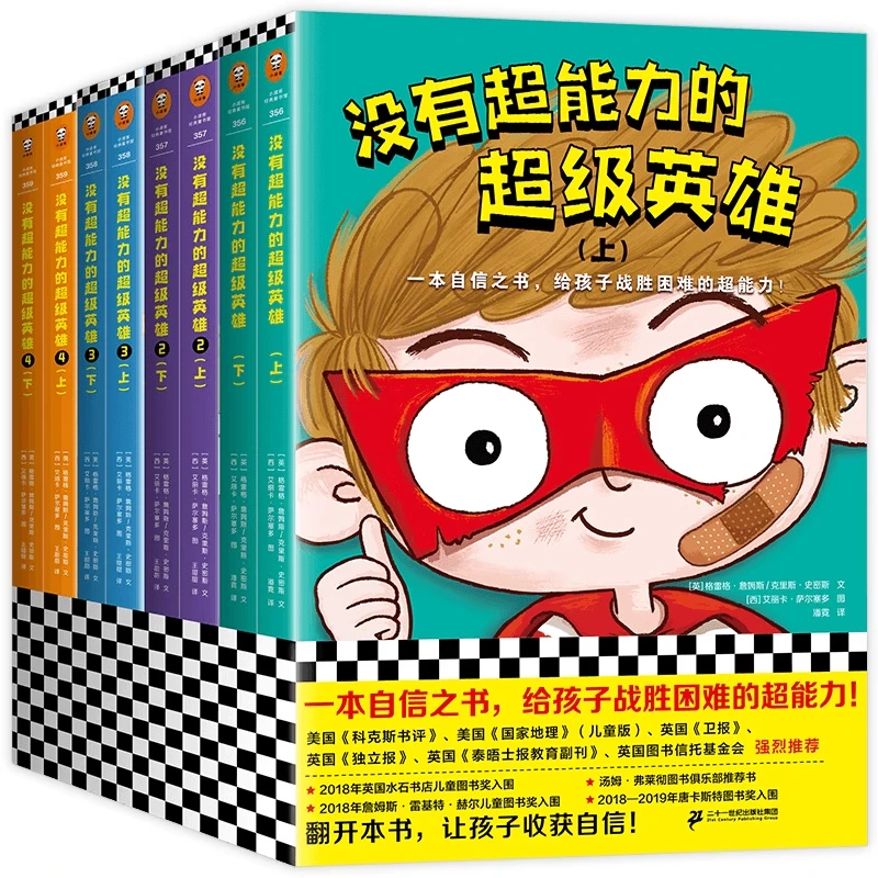 【7-12岁】没有超能力的超级英雄（全八册）强烈推荐