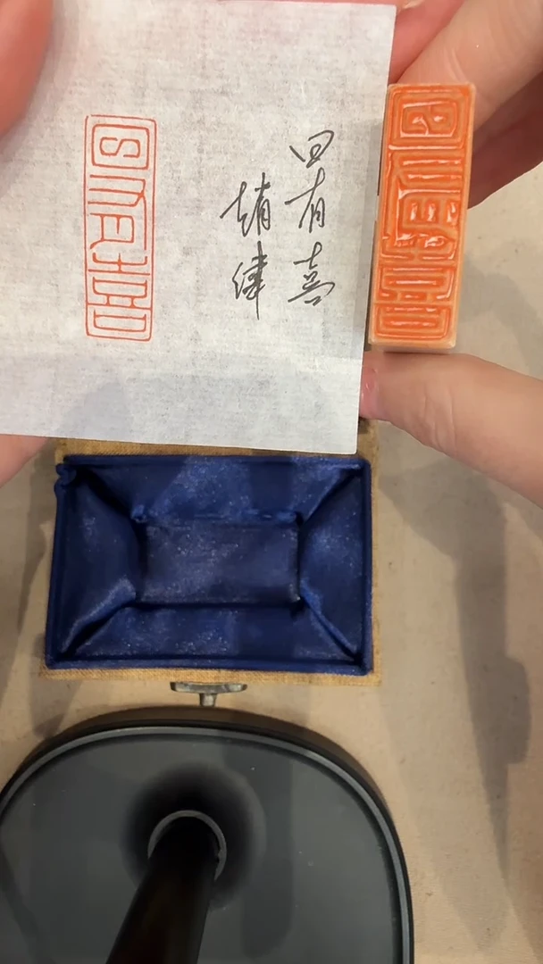 青田石印石jx赵老师篆刻作品一件