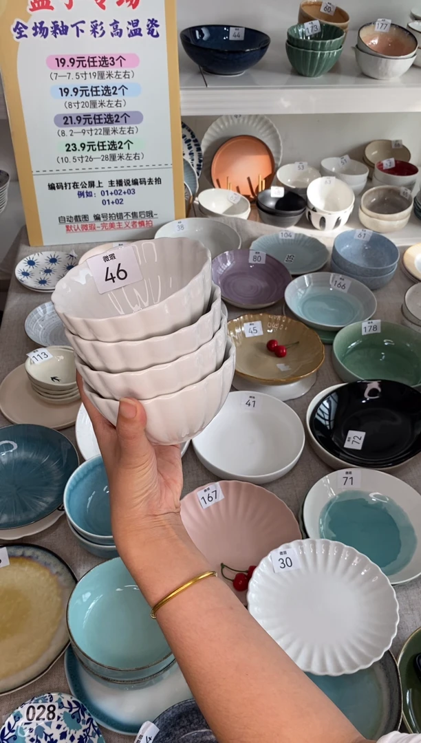 瓷46编码*4只微瑕