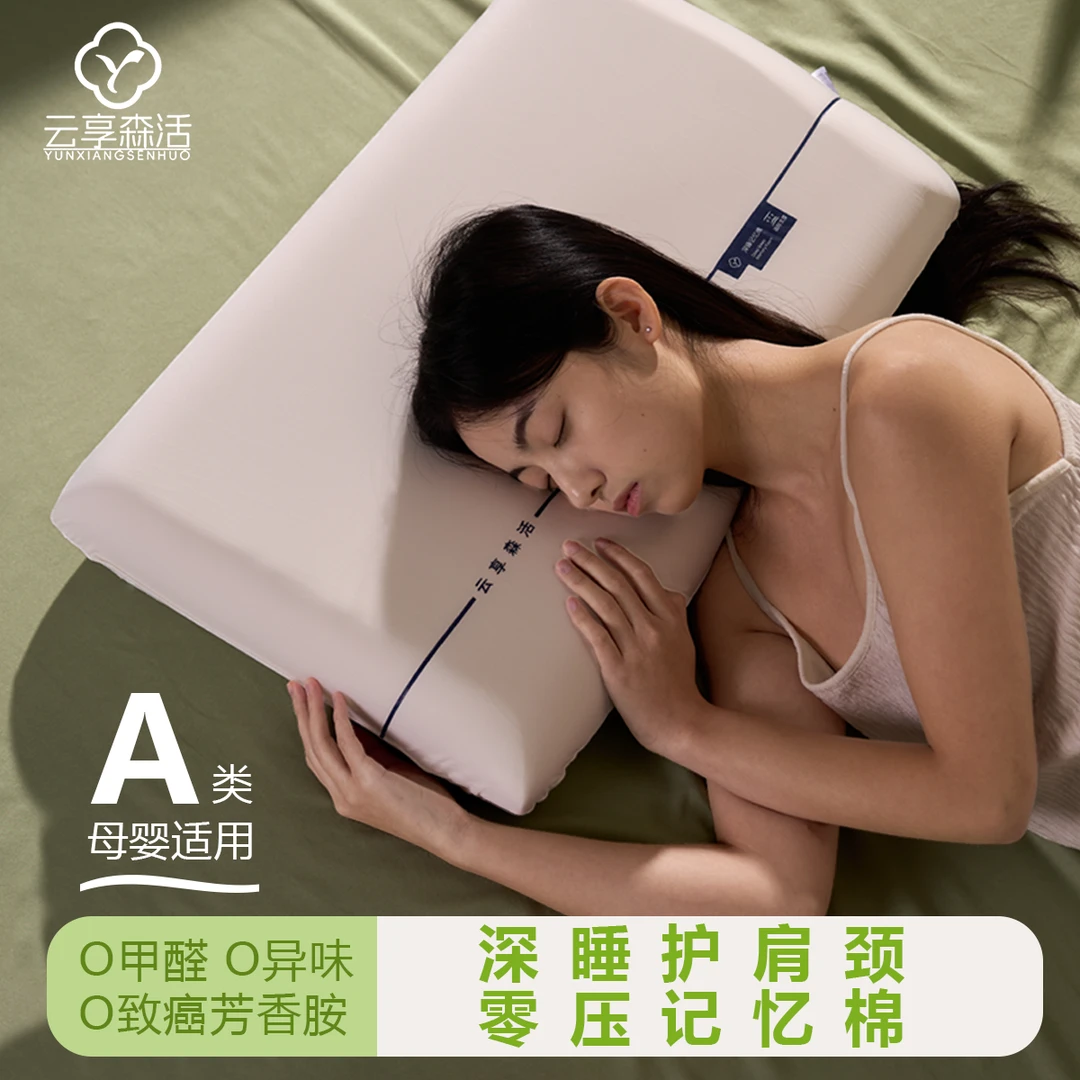 舒眠慢回弹记忆棉枕头A类星级酒店同款卧室零压护肩颈侧睡助眠pro