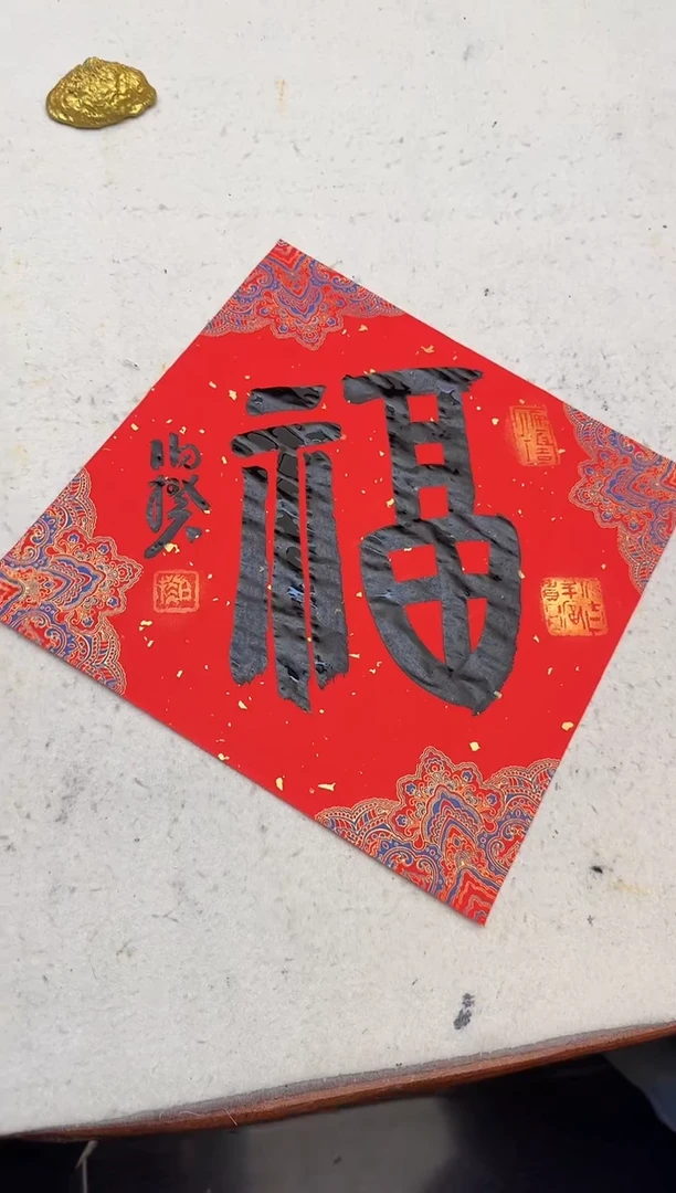书法伯揆书法原作作品 福利款软片发货 福