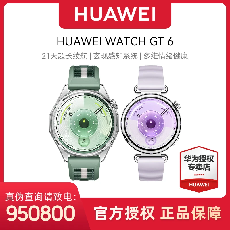 【热卖新品/12期免息】华为WATCH GT6智能手表运动健康检测情绪监测
