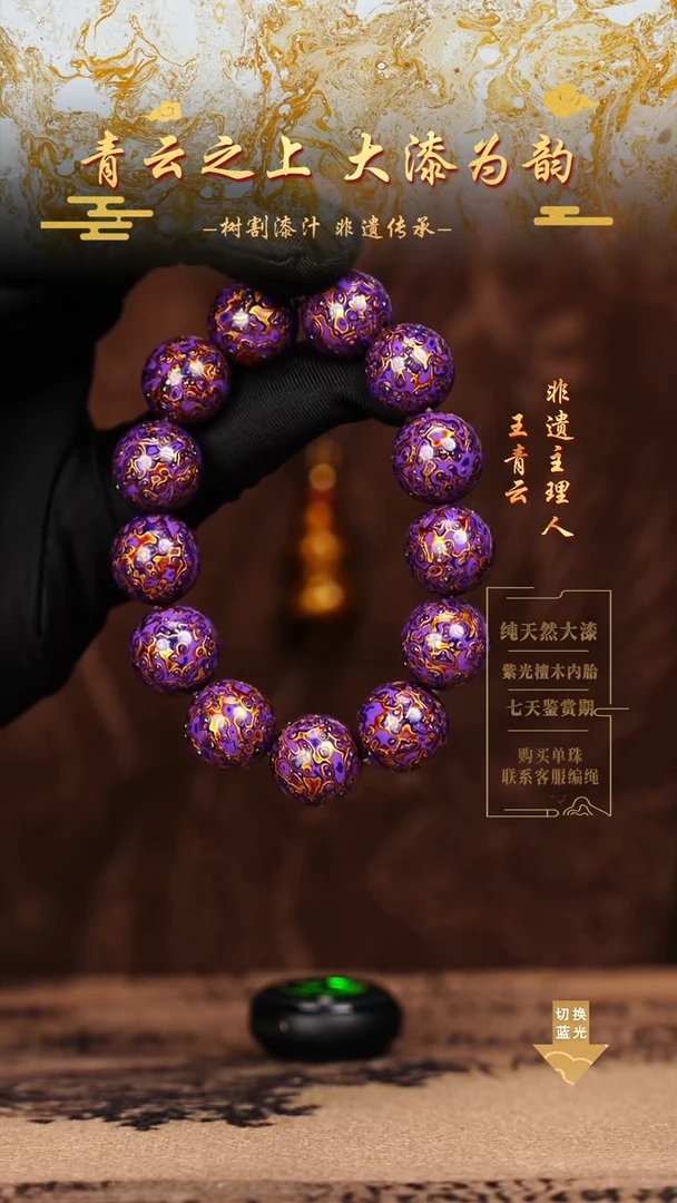 1.5紫金变彩手串13颗