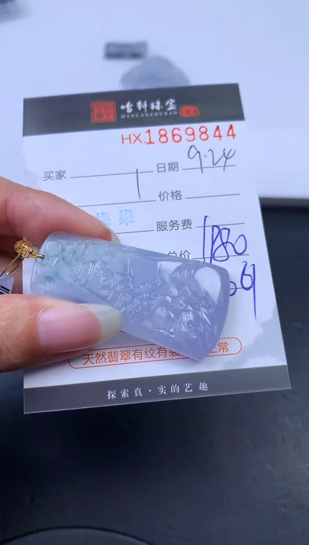 未镶嵌挂件翡翠哈轩 挂件1