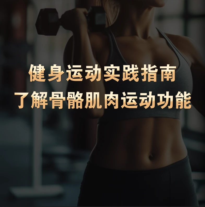 健身运动视频课(肩背部骨骼肌肉的运动)