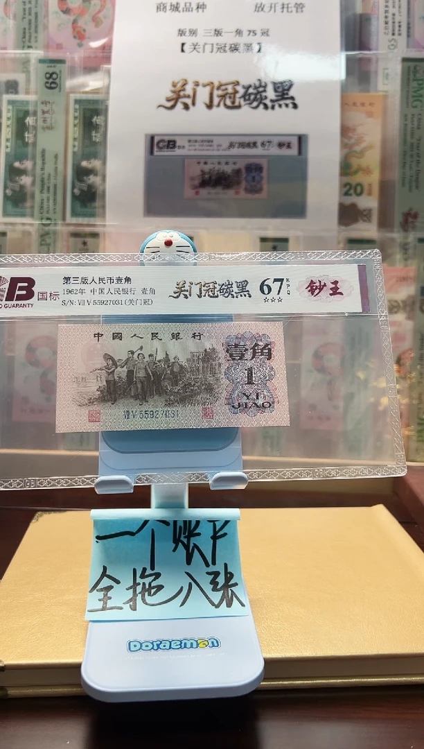 源**断关门冠碳黑三版壹角75冠国标评级500+198*2档共三张