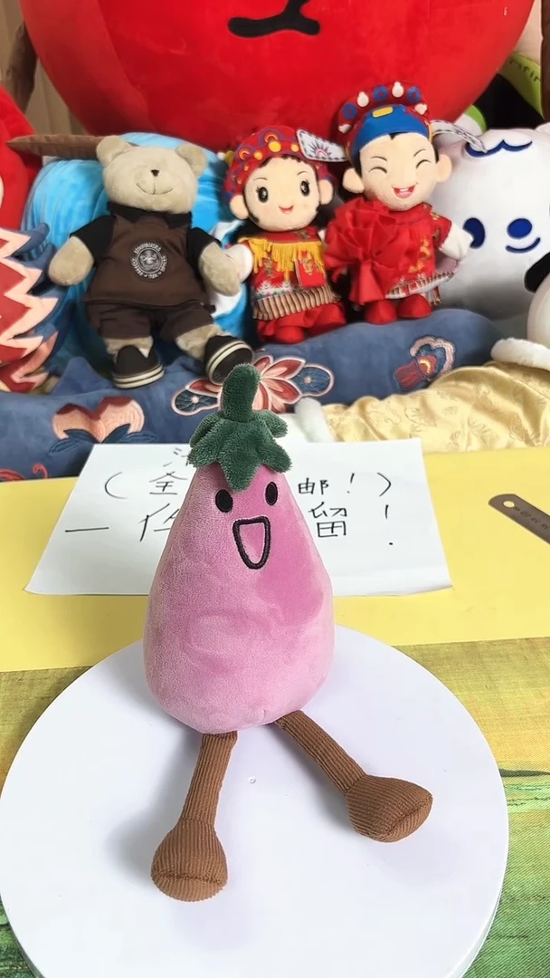 毛绒毛绒玩具茄子