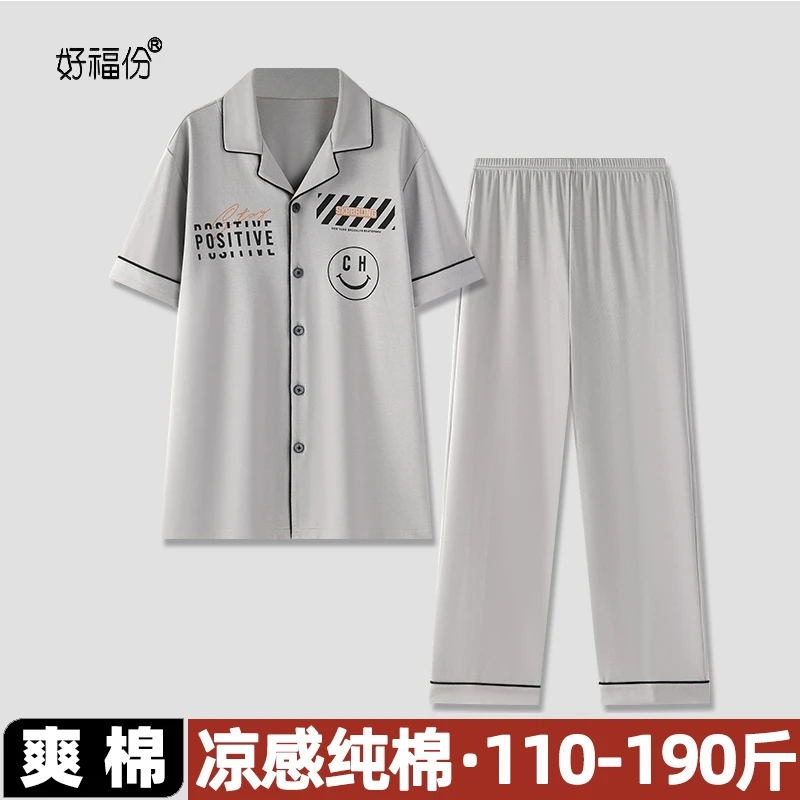 【好福份】睡衣两件套男夏季短袖长裤男士家居服23023浅灰笑脸爽棉