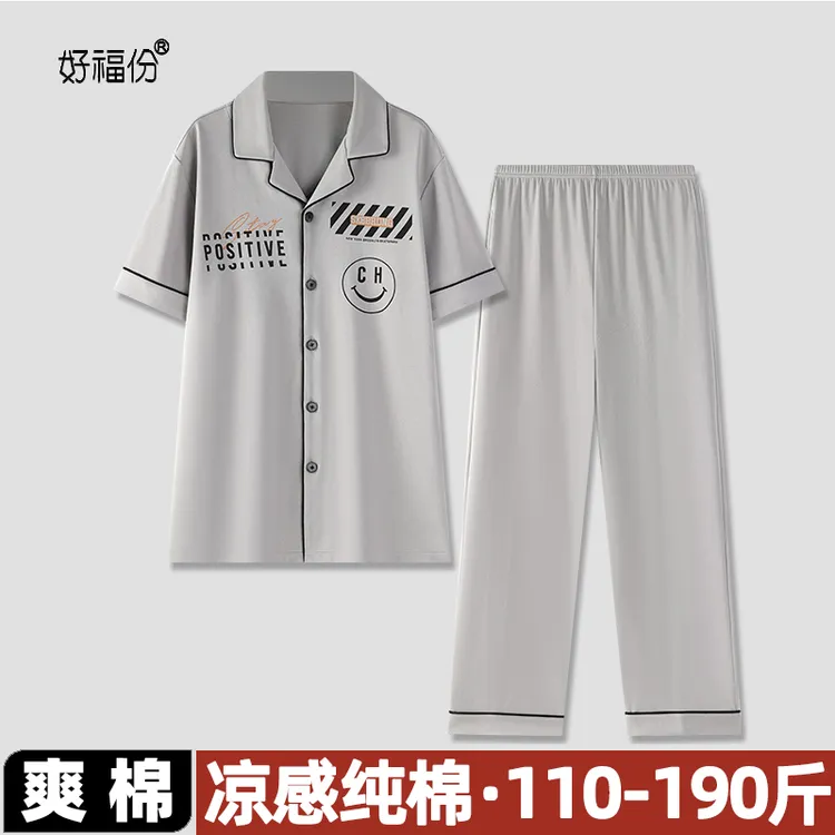 【好福份】睡衣两件套男夏季短袖长裤男士家居服23023浅灰笑脸爽棉