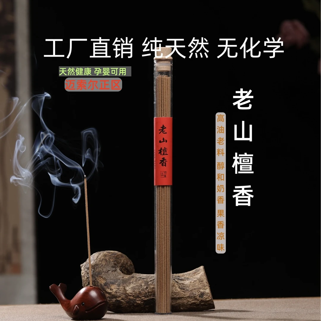 正宗迈索尔老山檀香线香天然居家办公室熏香净化空气安神助眠10克