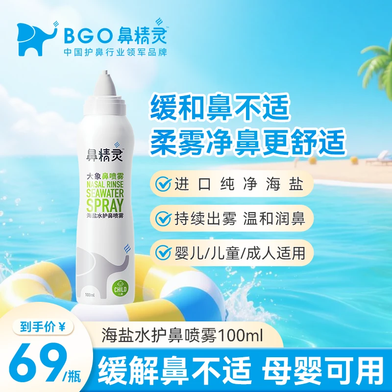 【年糕妈妈同款】鼻精灵海盐水喷雾婴幼儿舒缓鼻腔全家可用D