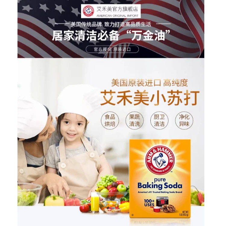 艾禾美美国进口小苏打多功能家用清洁神器家庭装清洗