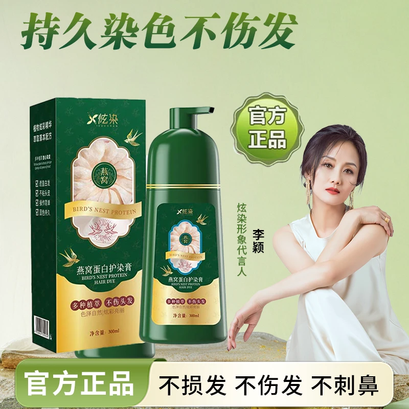 炫染/炫染瓶装【炫染护染膏】 持久固色  染发剂 scq3