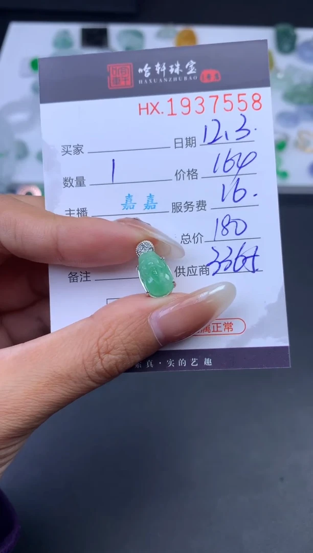未镶嵌挂件翡翠哈轩 挂件1