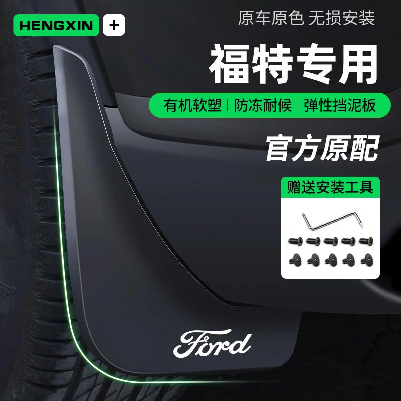 适用于23款福特游骑侠Ranger挡泥板原厂改装饰汽车改装配件挡泥皮