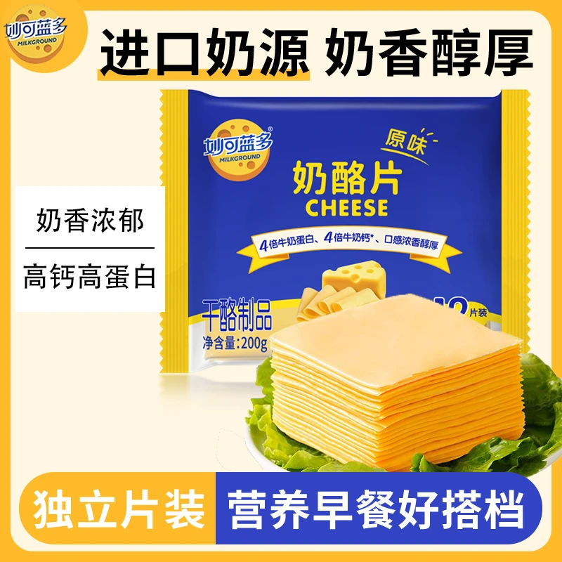 妙可蓝多芝士片芝士碎汉堡专用原材料三明治火鸡面奶酪片商用家用