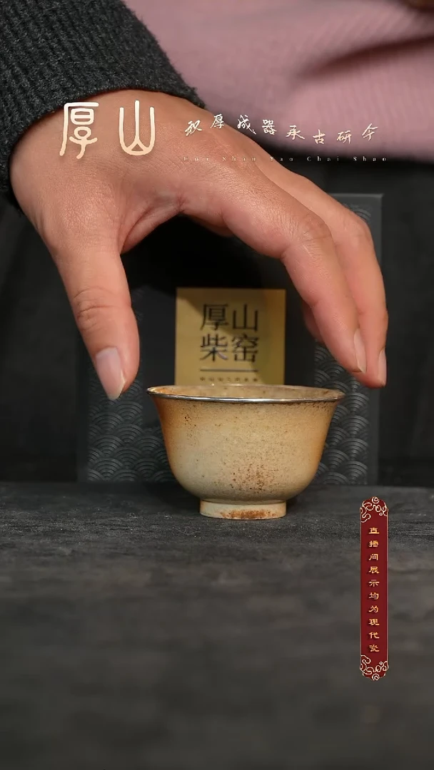厚山柴烧落灰体验款