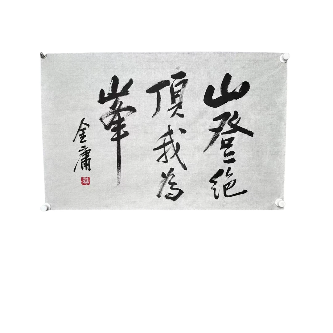 g474 书法 软片 尺寸70*46