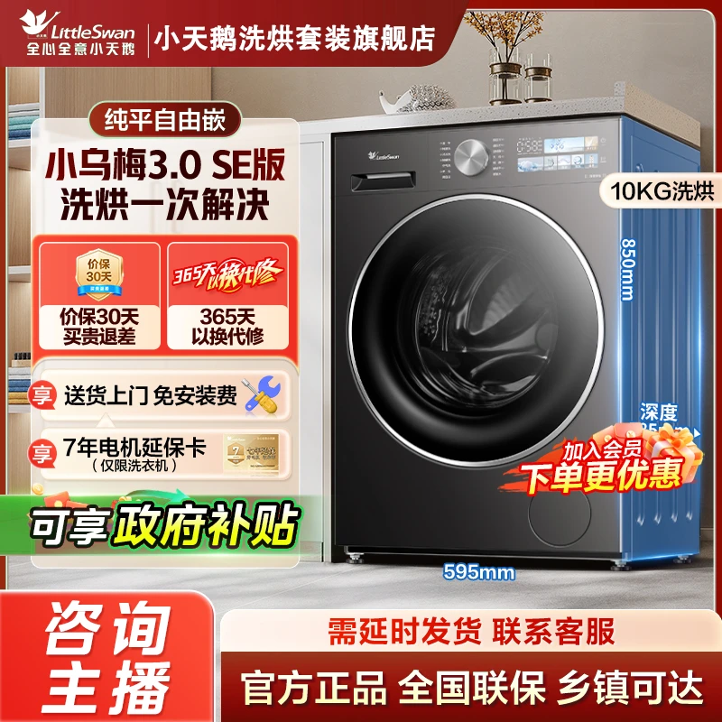 【小乌梅3.0SE】小天鹅TD10VE40SE超微除菌气泡水1.28洗净比