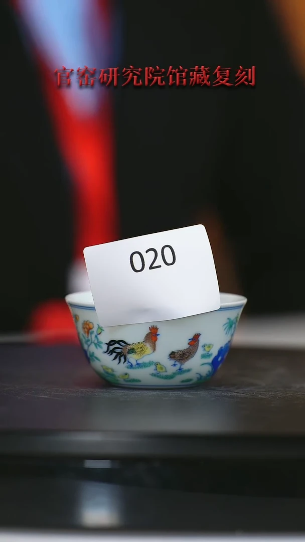 【闪购商品】杯子仿雍正斗彩鸡缸杯020