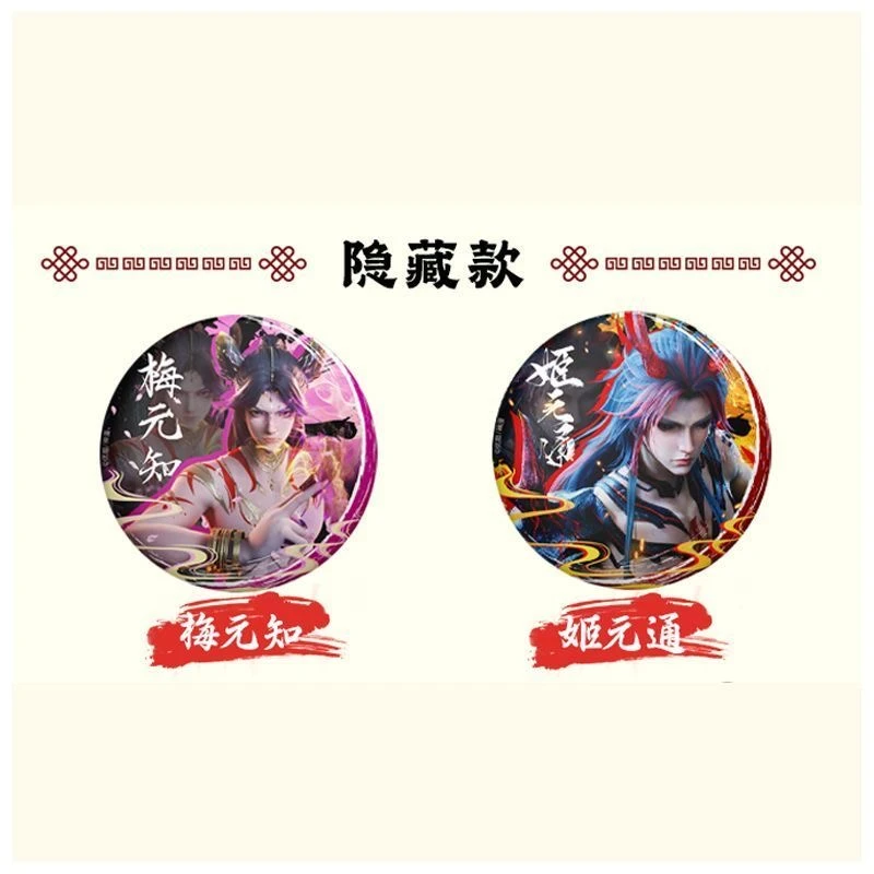 新品《沧元图》墨染云章系列徽章盲盒(正版授权)默认代拆