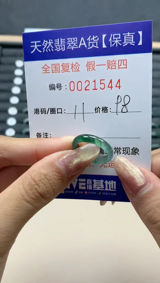 【闪购商品】翡翠戒指未镶嵌天然翡翠21544