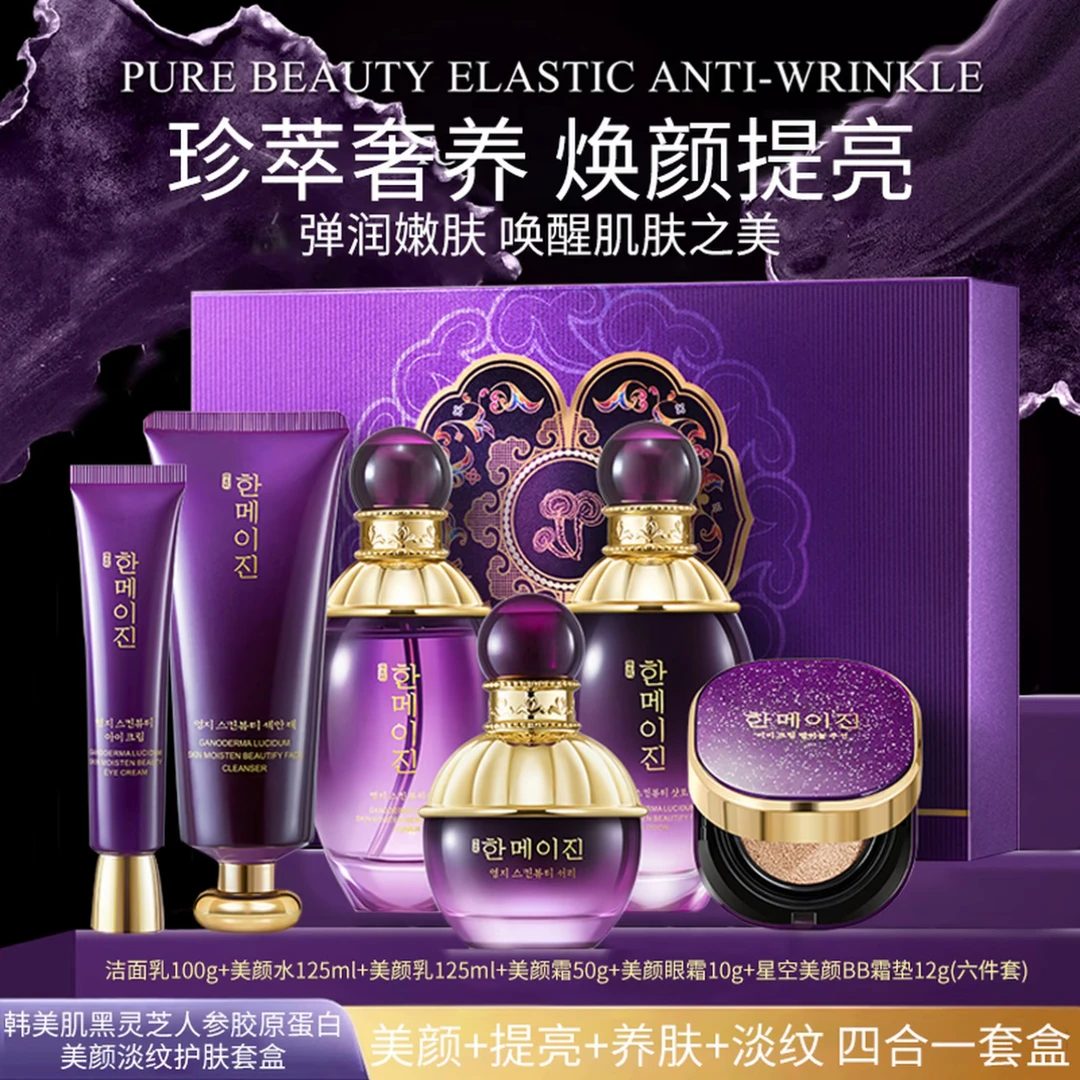 【黑灵芝美颜套盒】韩美肌灵芝润肤抗氧化淡化纹路提亮美颜六件套H5