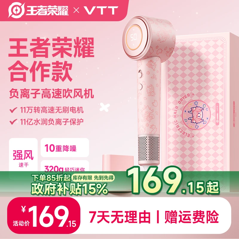 【国家补贴】VTT负离子高速吹风机轻巧大风力静音智能控温