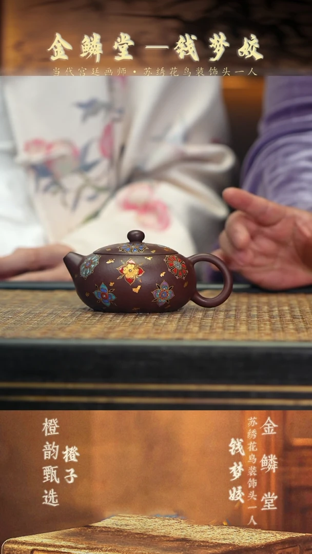 QMJ72宝相扁西施 紫袍金砂