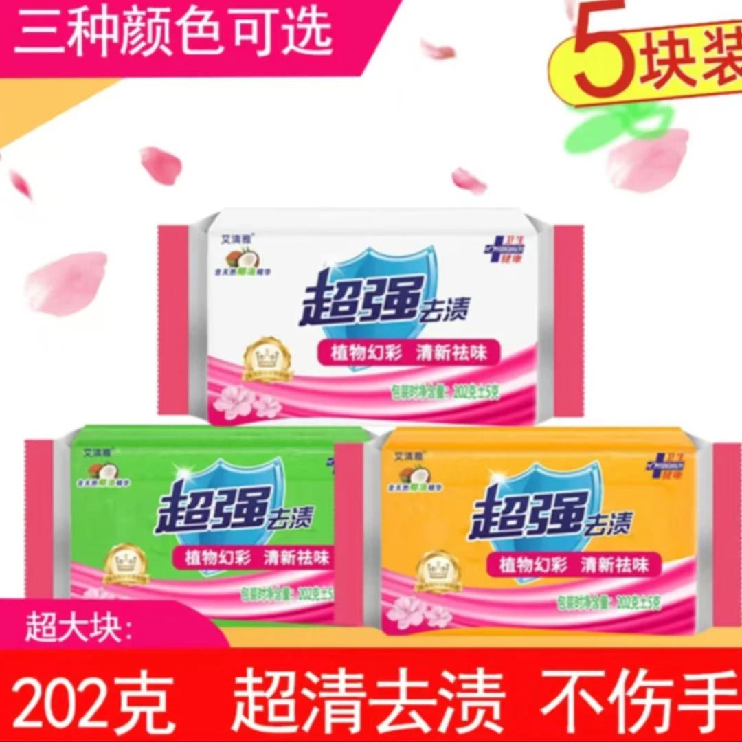 【到手5块】超强肥皂洗衣皂透明皂增白皂家用深度去污持久留香
