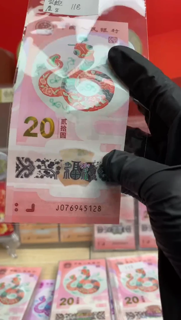 【闪购商品】塑料蛇钞纪念钞 真钞 5128
