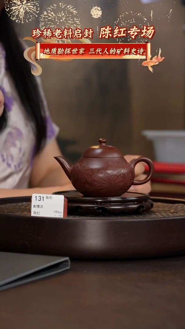 梨形-紫檀泥-190cc-CH2-131