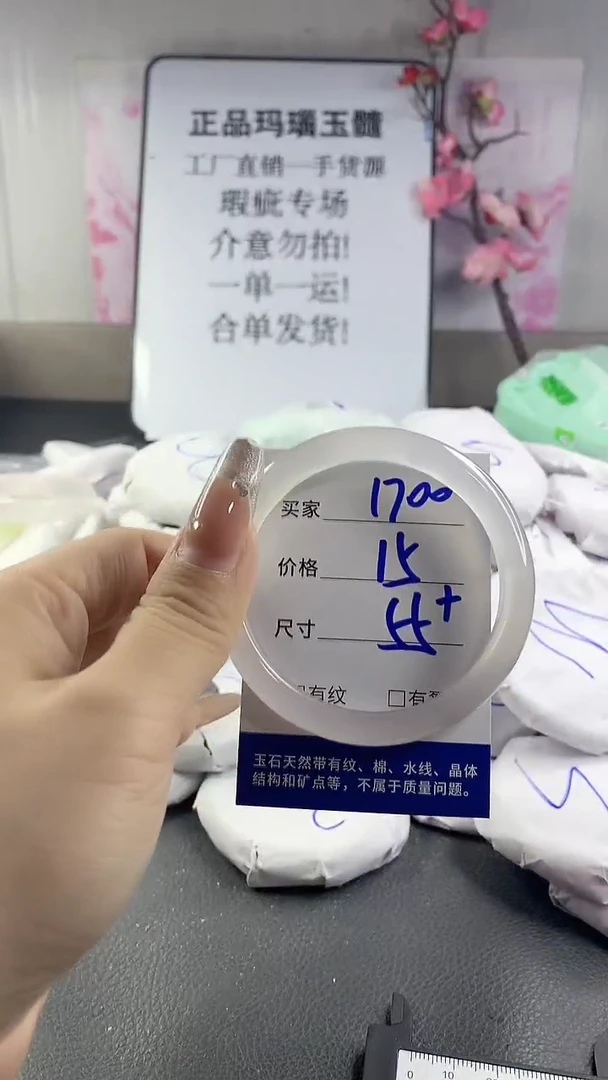 玛瑙/玉髓手镯未镶嵌1700