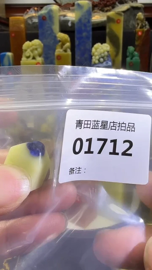 青田石青田蓝星总部拍品