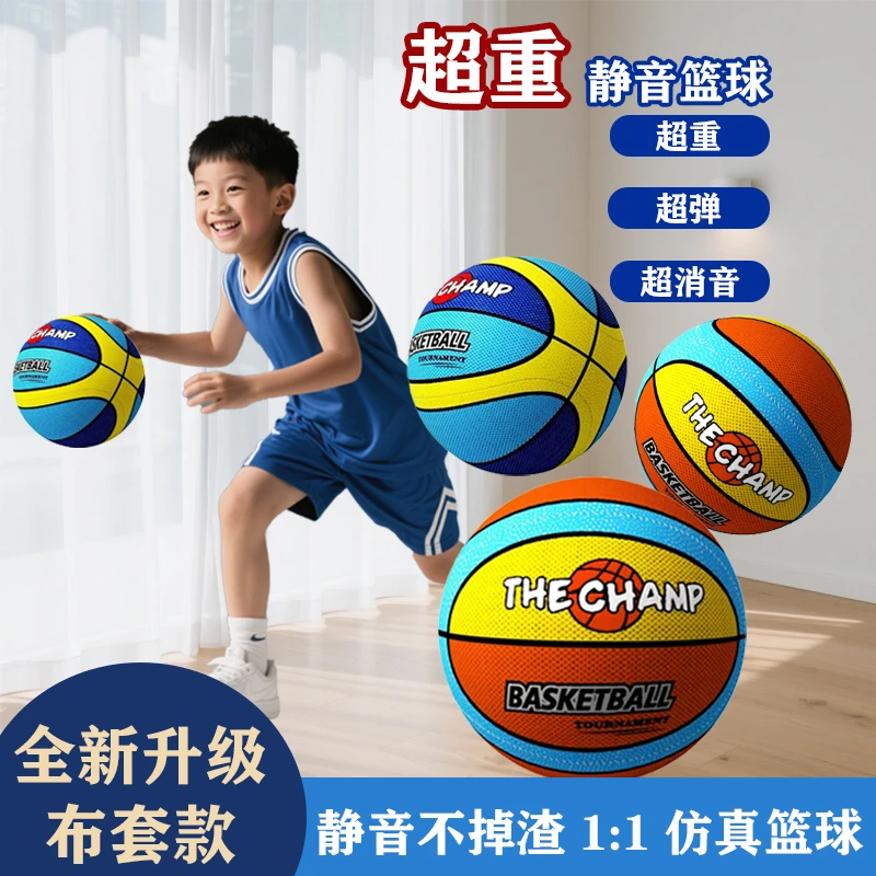 【第六代】加重布套静音篮球不掉渣亲子互动静音球居家学习投篮玩具