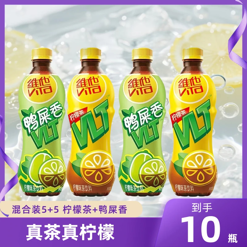 【10瓶】维他柠檬茶真茶真柠檬鸭屎香500ML*10瓶装新口味正品保真NE