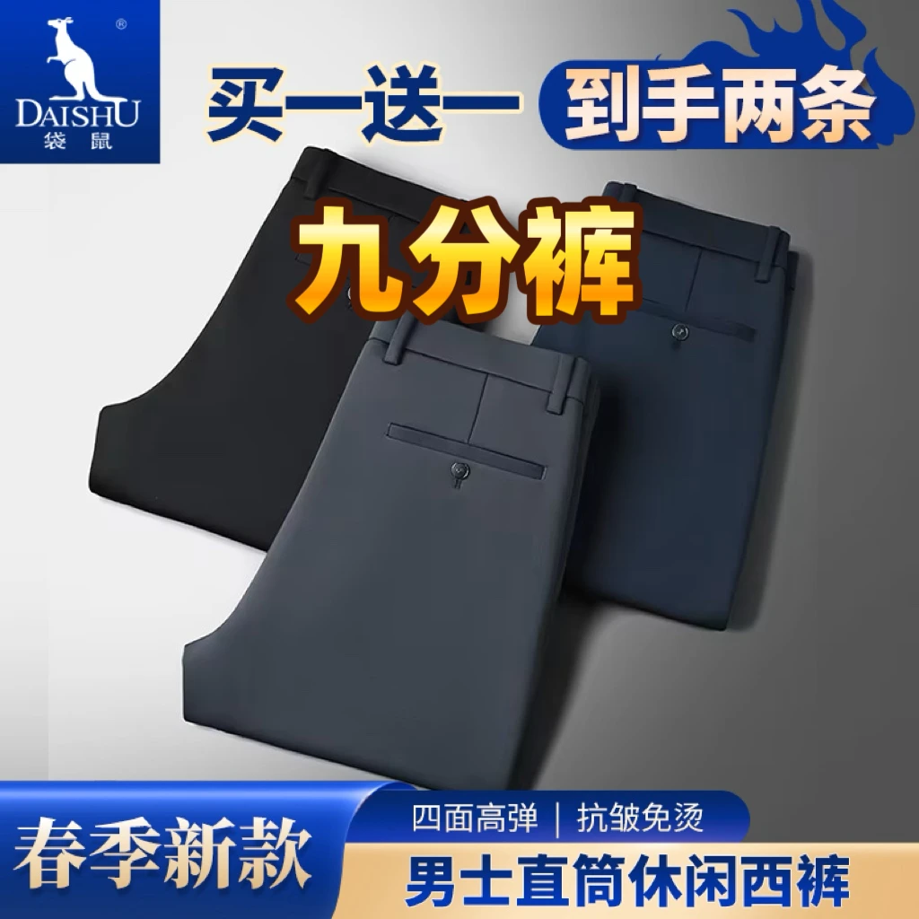 Dai Shu/袋鼠春季【九分裤】男士休闲裤商务休闲直筒高弹免烫男西裤