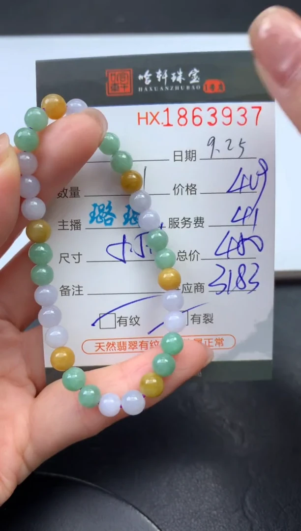 未镶嵌挂件翡翠哈轩 手串1（有纹有裂）