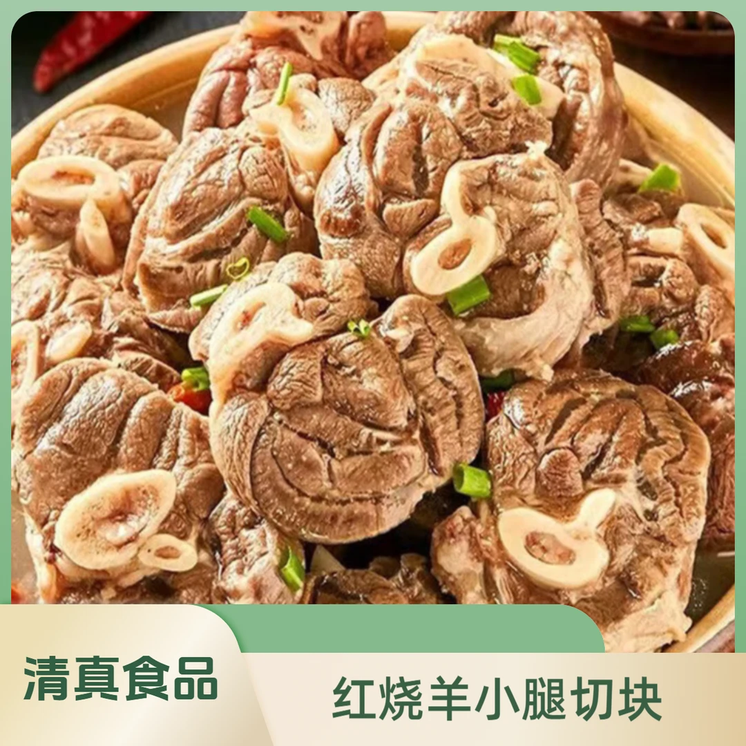 【加热即食】红烧羊小腿1kg*2包 【到手10-14块左右】共4斤【清真食品】