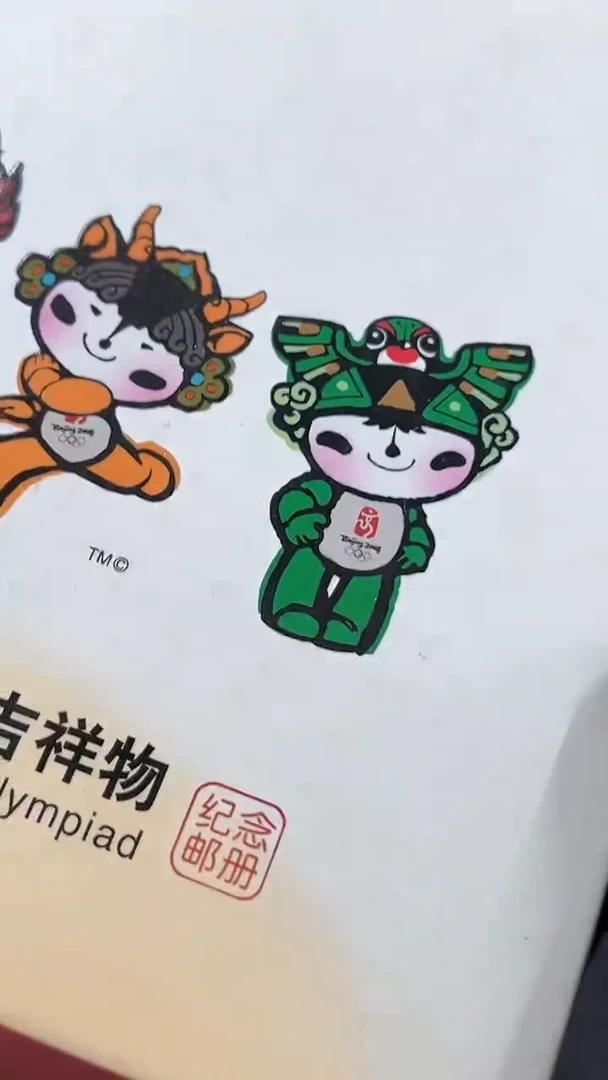 会徽和吉祥物邮册